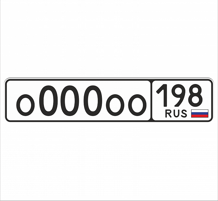 Автомобильный номер тип 1 (1 3Х)